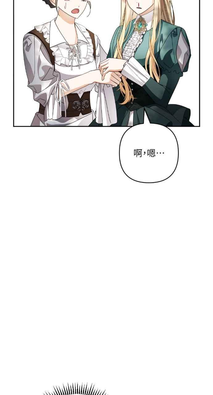 《恶女有个帅老公》第47话 第20页