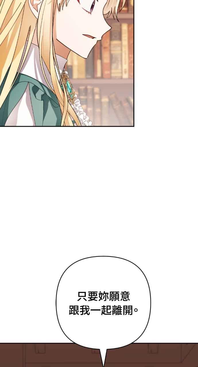 《恶女有个帅老公》第47话 第56页