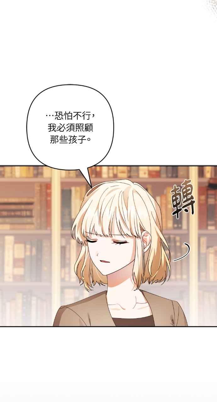 《恶女有个帅老公》第47话 第59页
