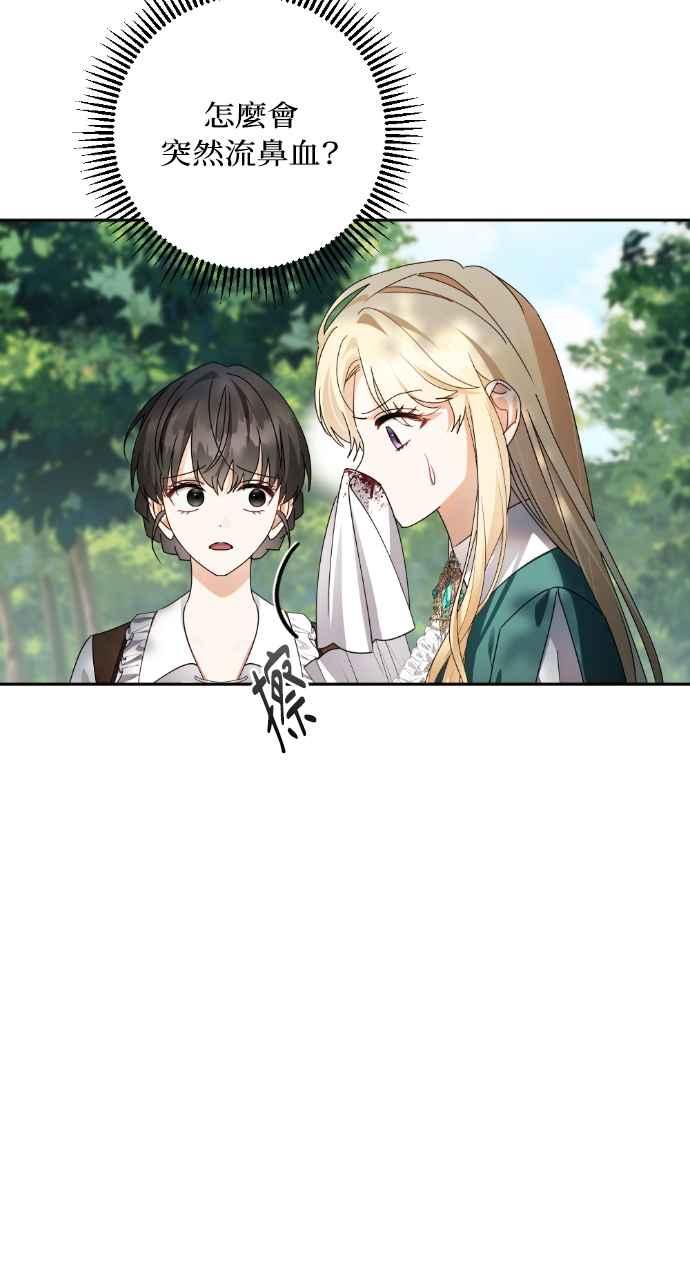 《恶女有个帅老公》第47话 第21页
