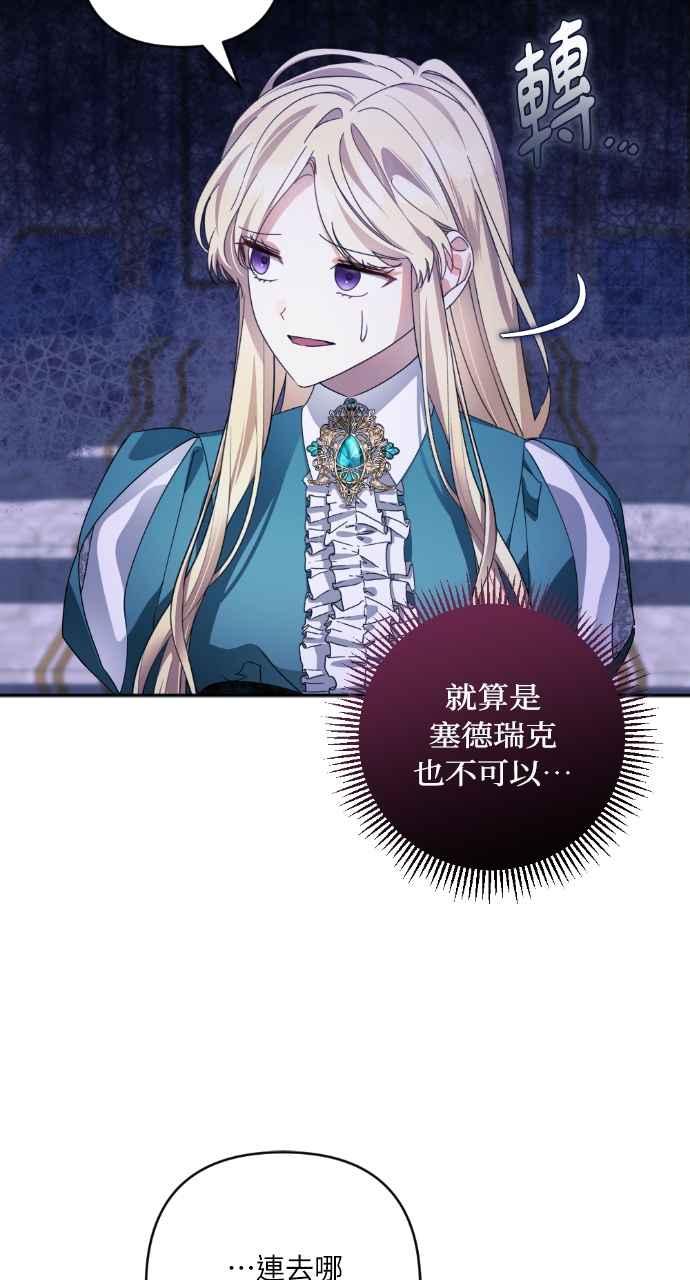 《恶女有个帅老公》第47话 第83页