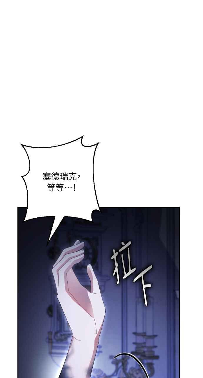 《恶女有个帅老公》第47话 第89页