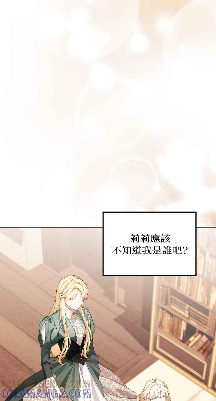 《恶女有个帅老公》第47话 第49页