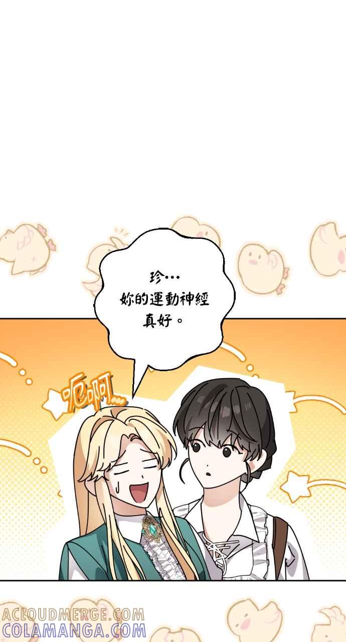 《恶女有个帅老公》第47话 第10页