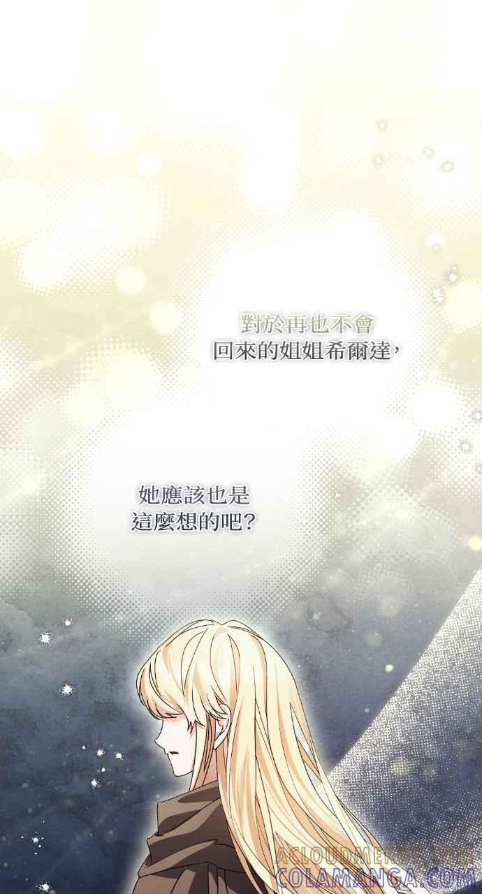 《恶女有个帅老公》第47话 第64页