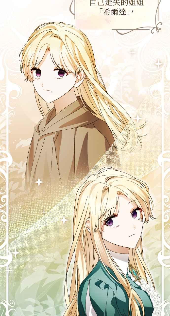 《恶女有个帅老公》第47话 第51页