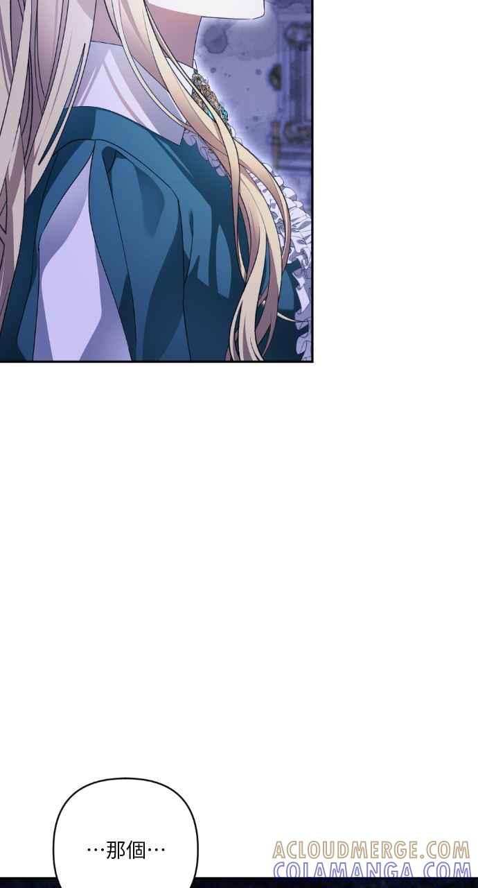 《恶女有个帅老公》第47话 第82页