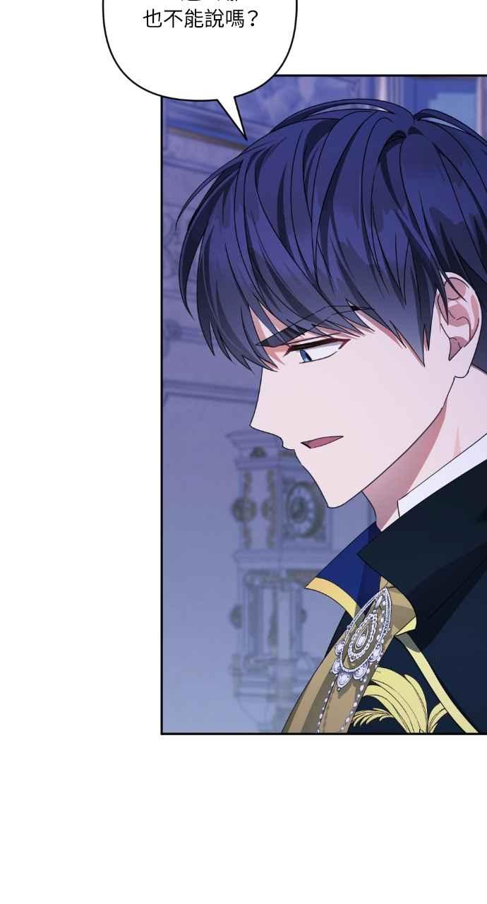 《恶女有个帅老公》第47话 第84页