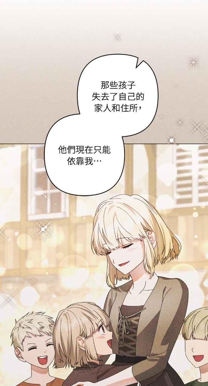 《恶女有个帅老公》第47话 第60页