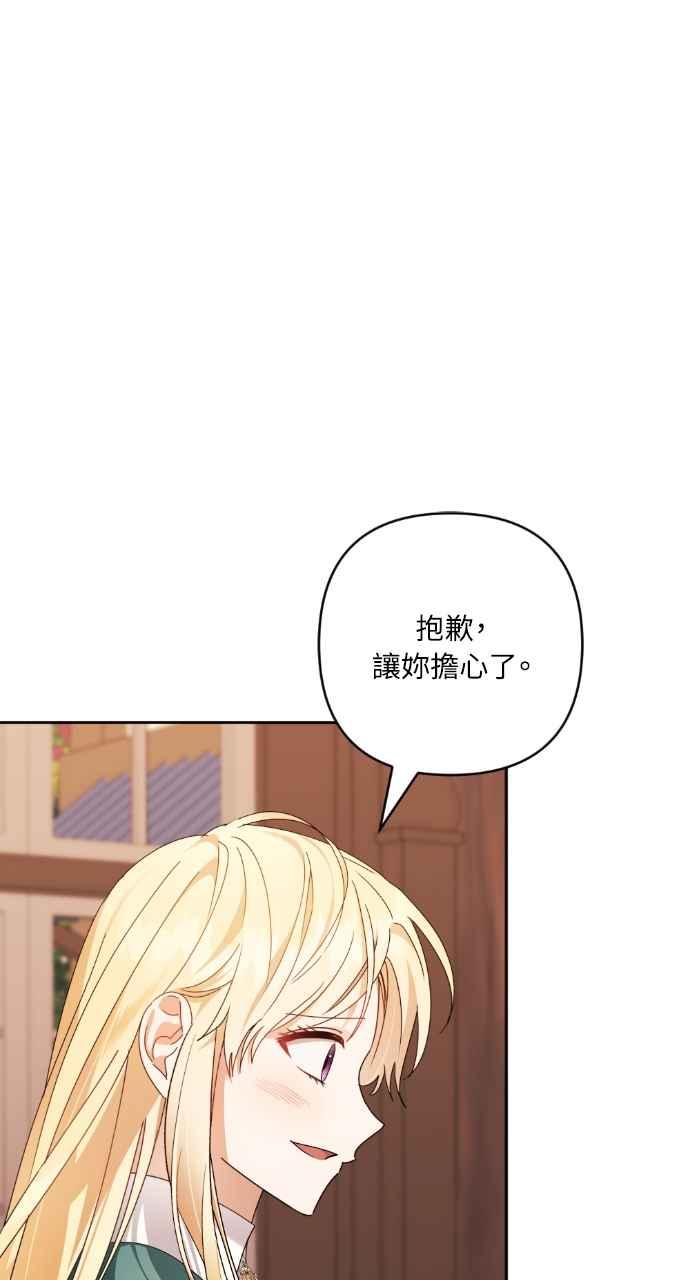 《恶女有个帅老公》第47话 第38页