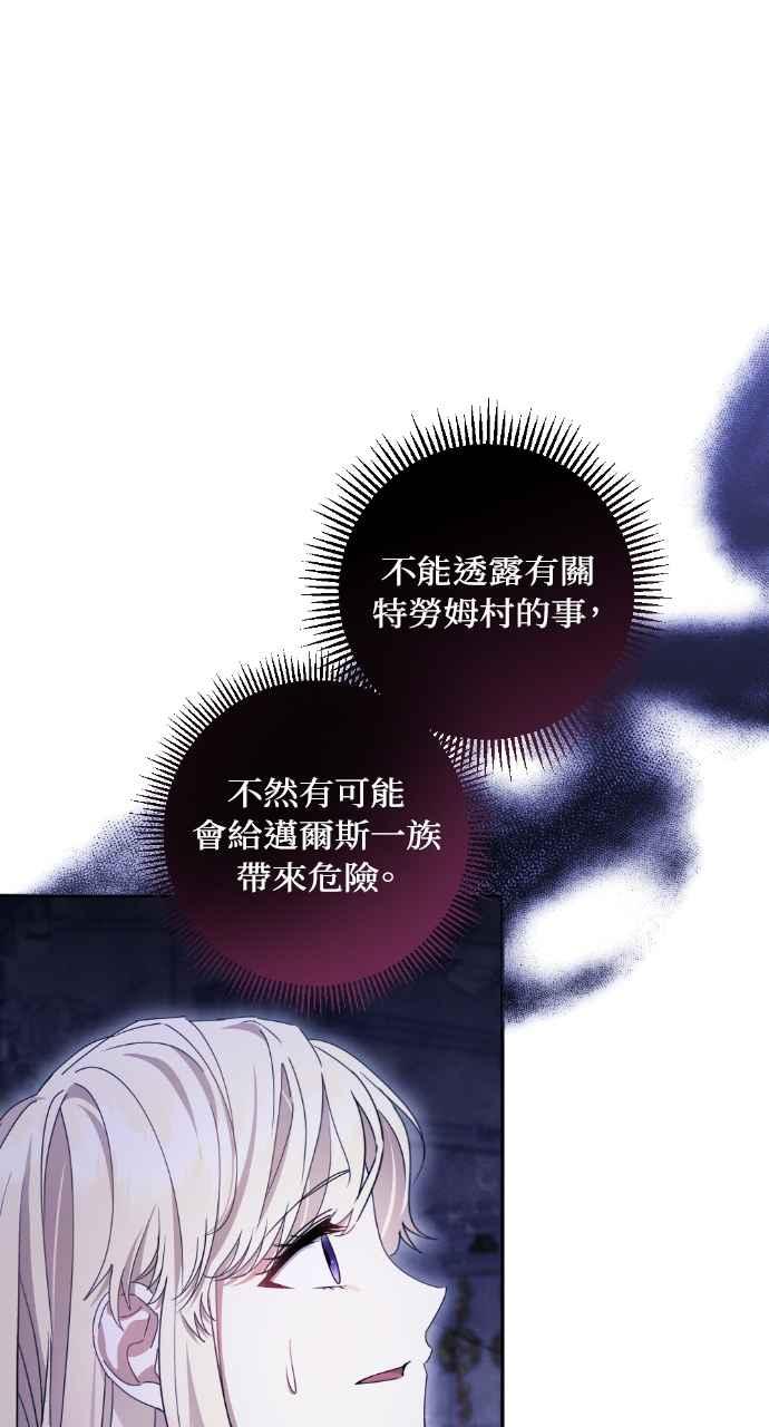 《恶女有个帅老公》第47话 第81页