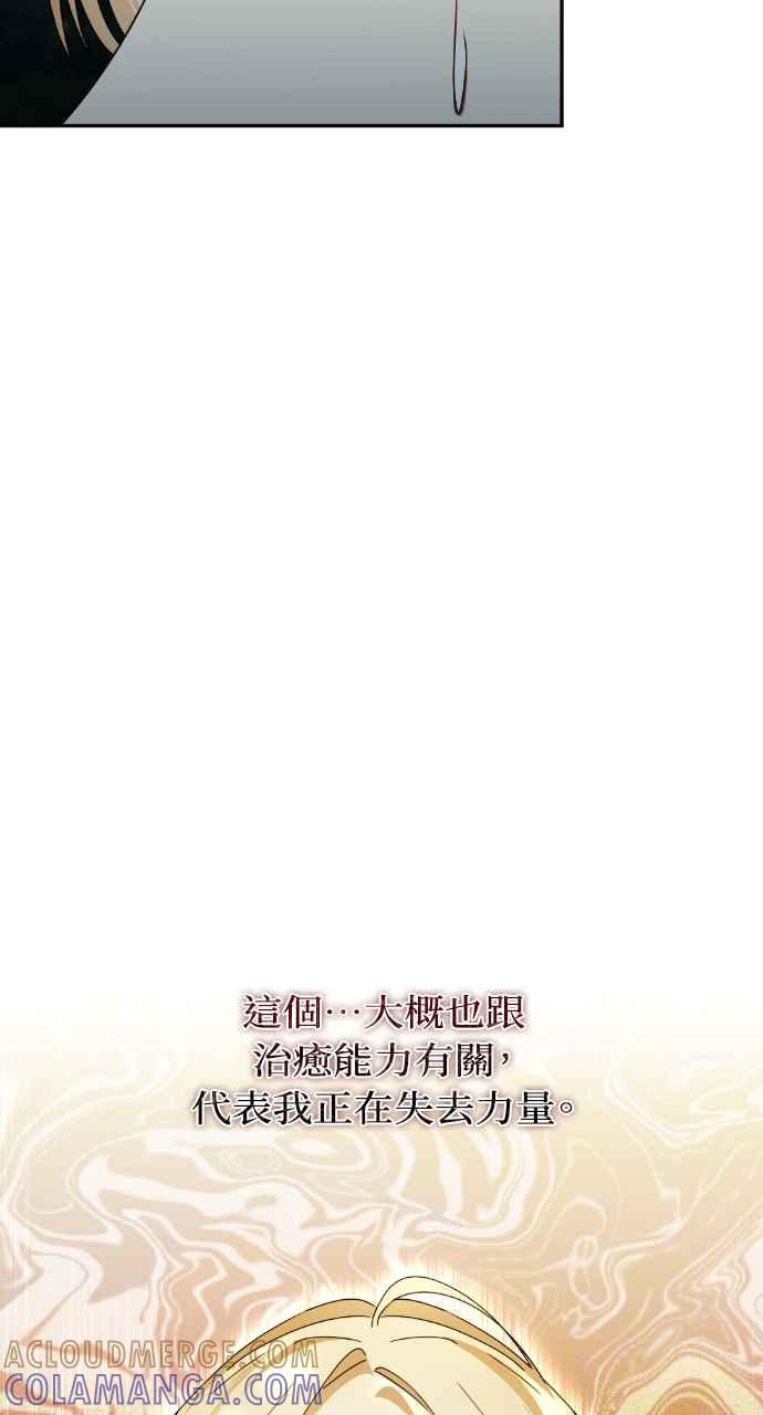 《恶女有个帅老公》第47话 第25页