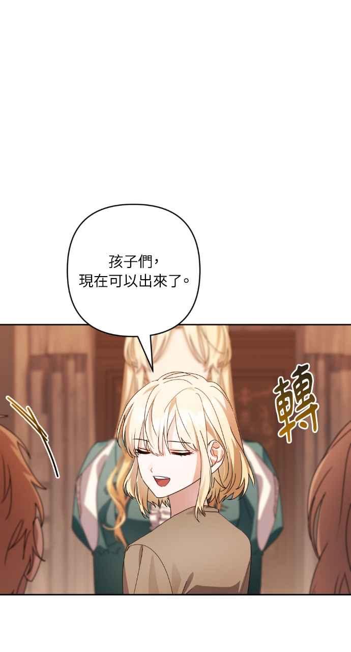 《恶女有个帅老公》第47话 第41页