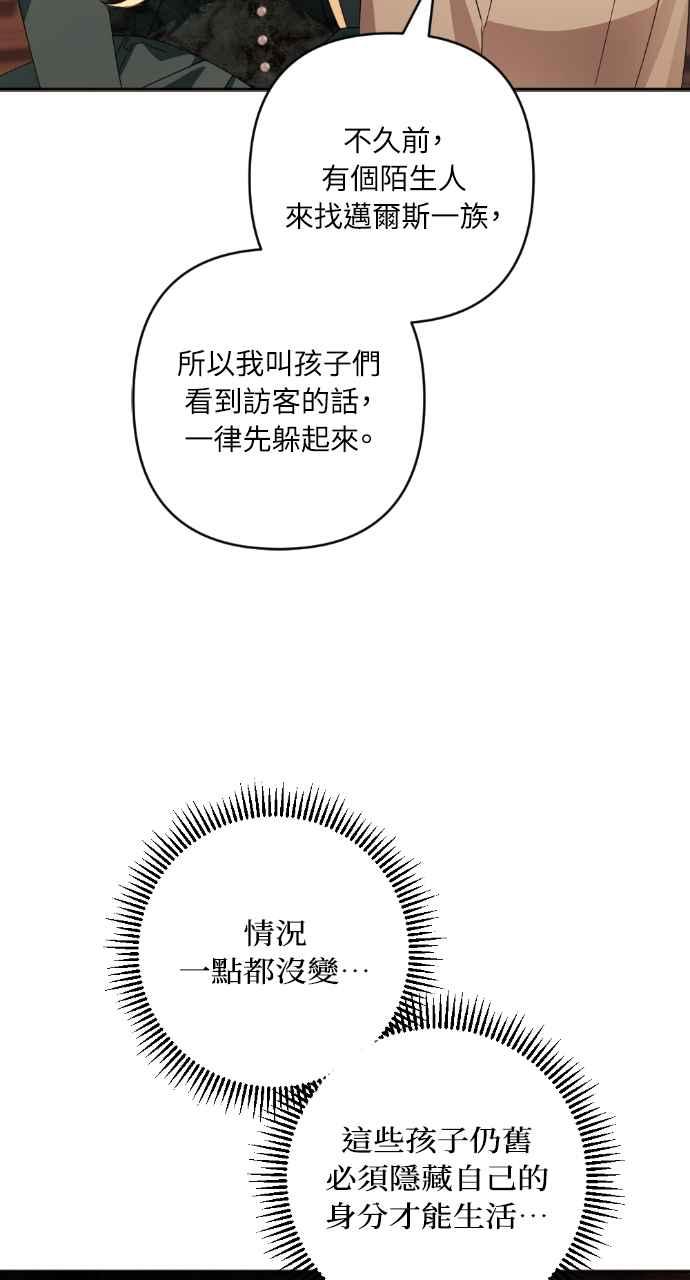 《恶女有个帅老公》第47话 第45页