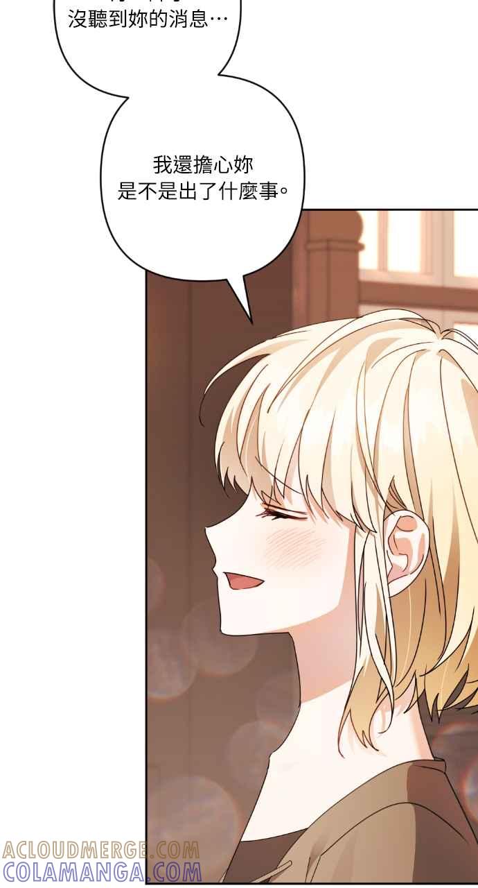 《恶女有个帅老公》第47话 第37页
