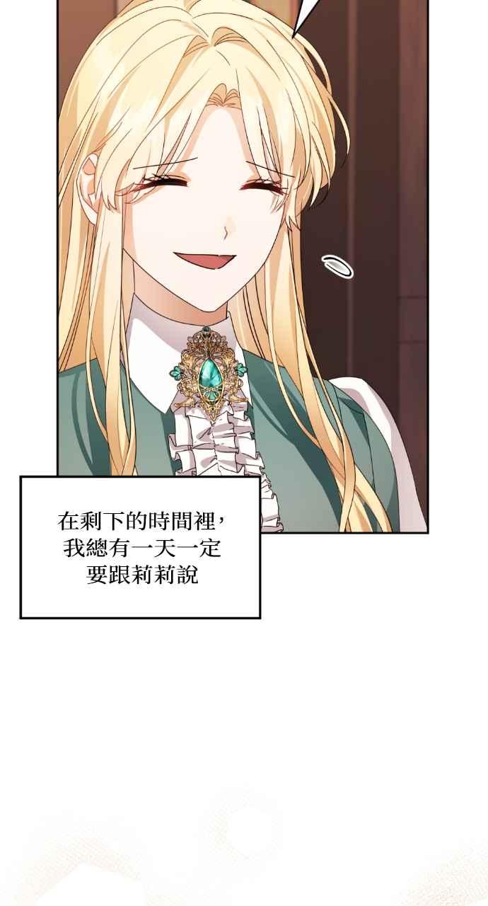 《恶女有个帅老公》第47话 第69页