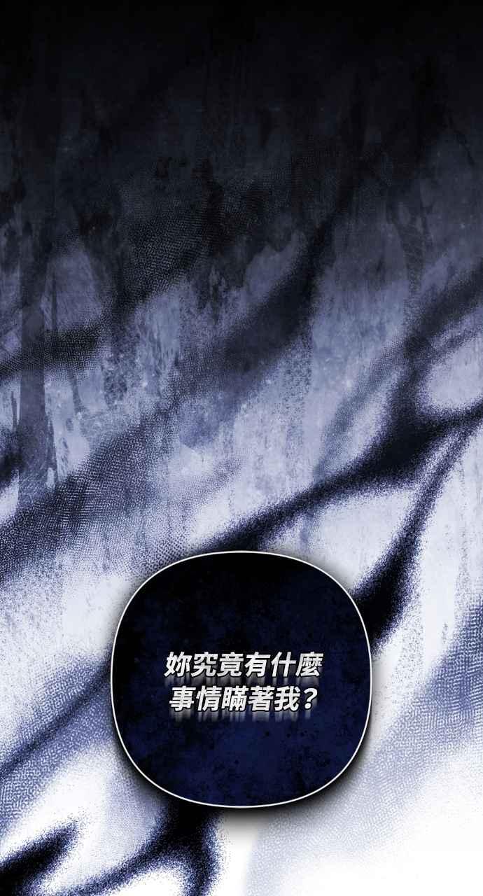 《恶女有个帅老公》第47话 第92页