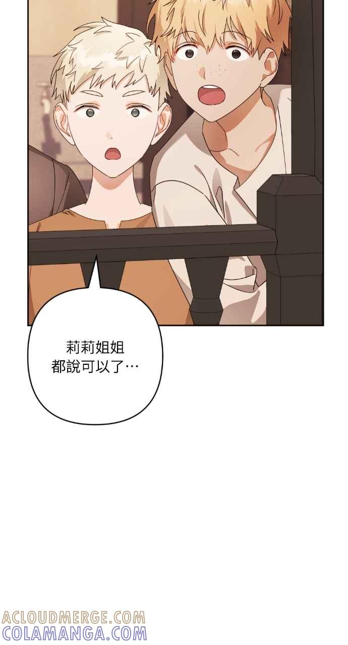 《恶女有个帅老公》第47话 第43页
