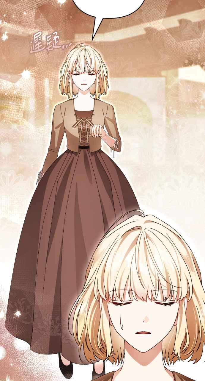 《恶女有个帅老公》第47话 第33页