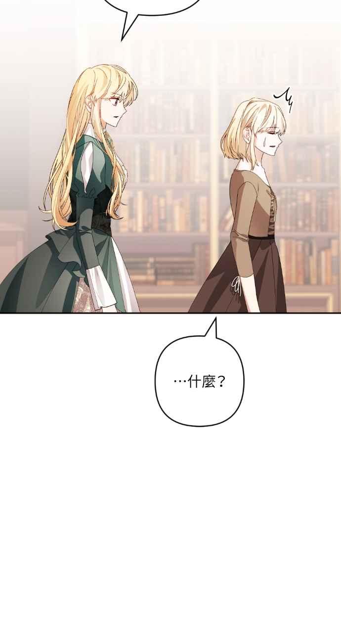 《恶女有个帅老公》第47话 第54页