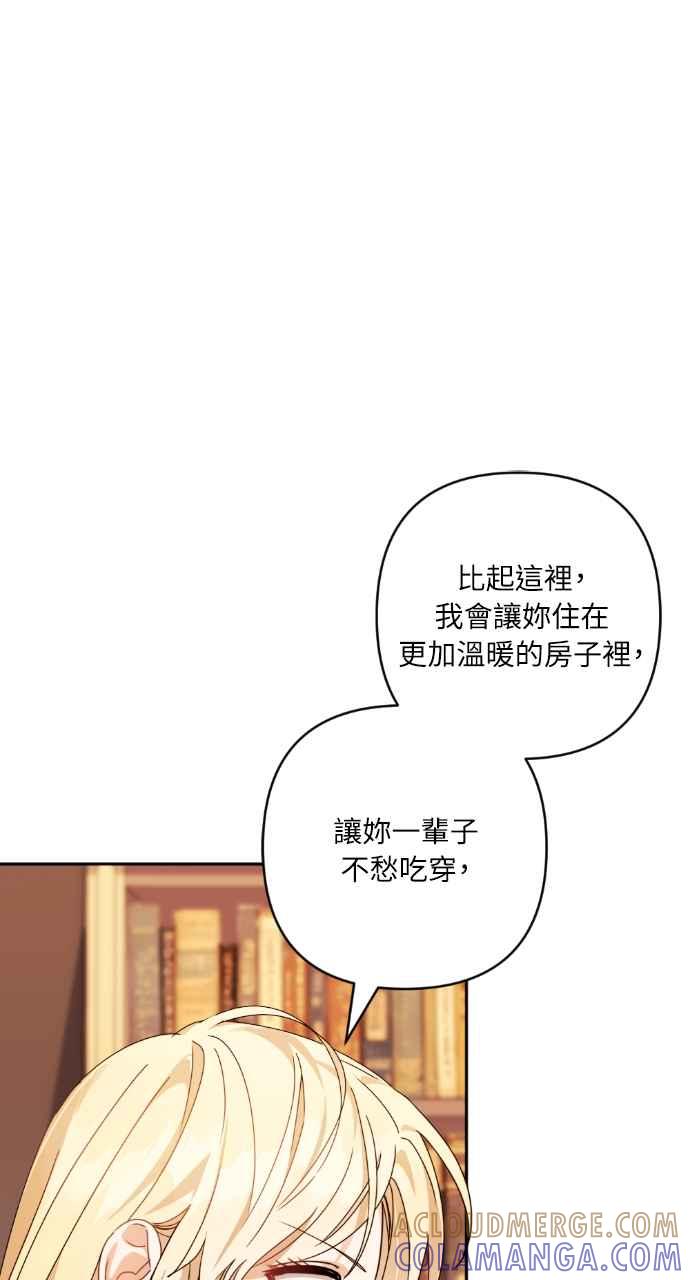 《恶女有个帅老公》第47话 第55页