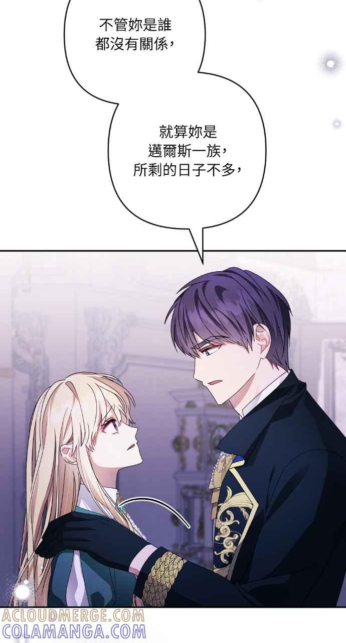 《恶女有个帅老公》第48话 第46页