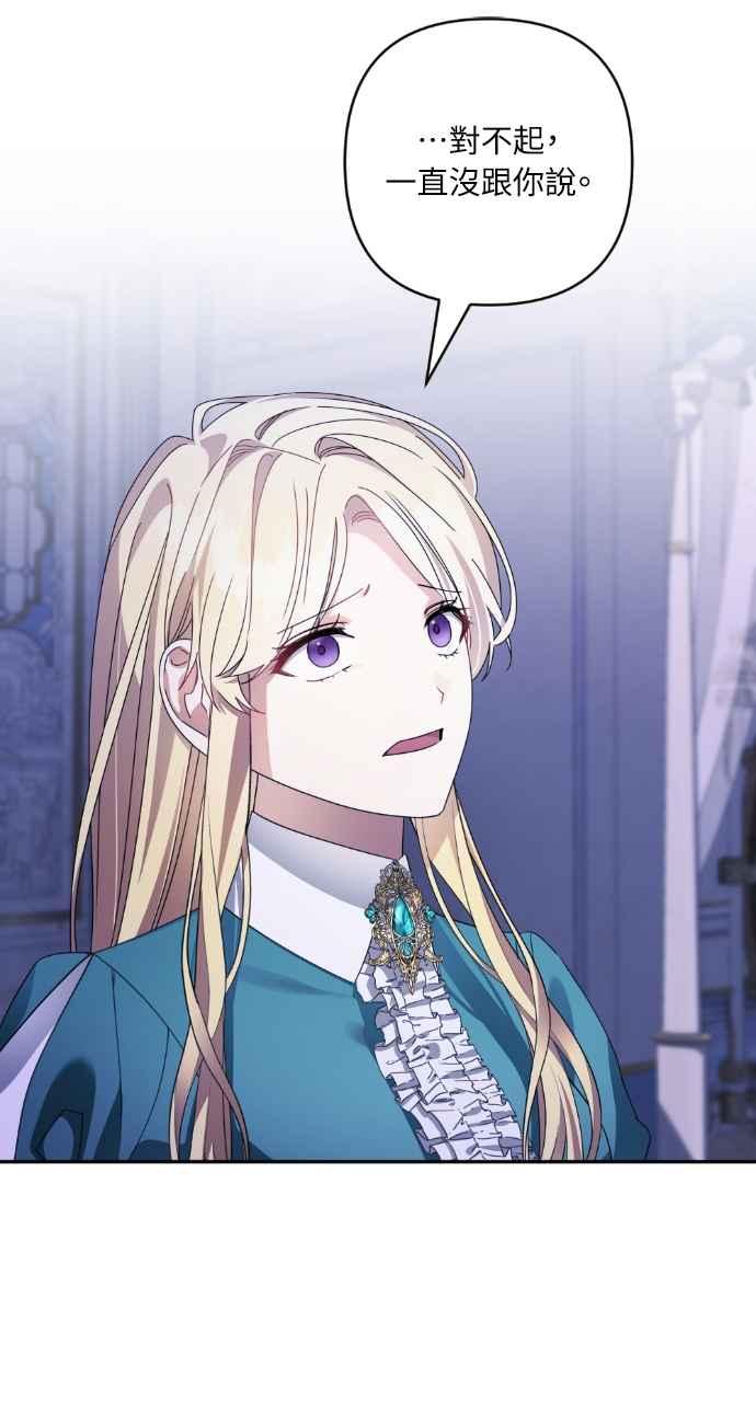 《恶女有个帅老公》第48话 第32页