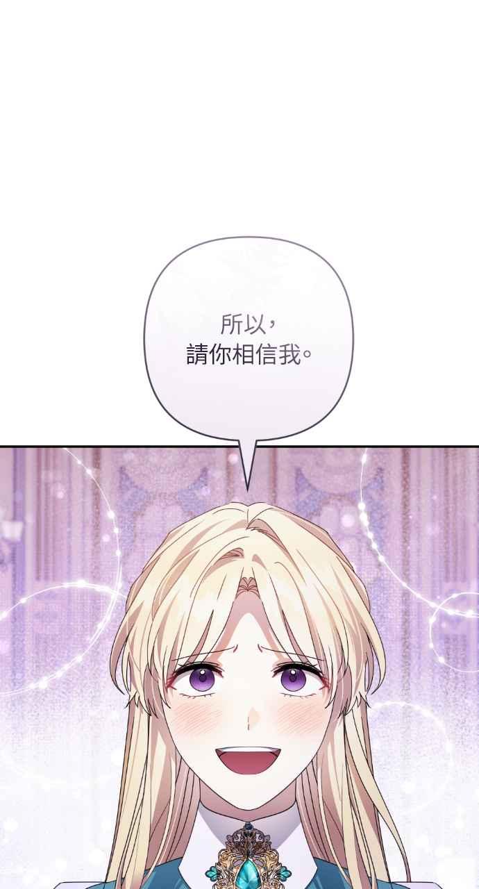 《恶女有个帅老公》第48话 第74页