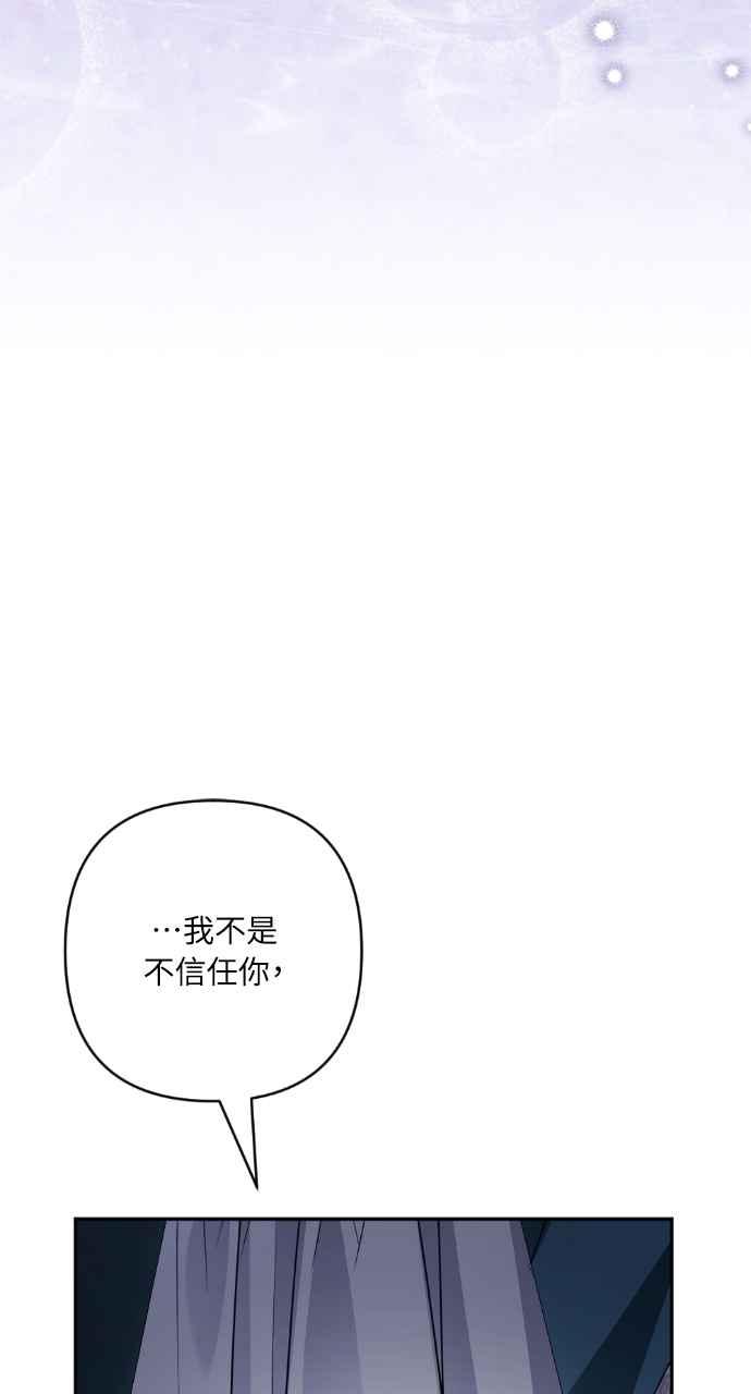 《恶女有个帅老公》第48话 第24页
