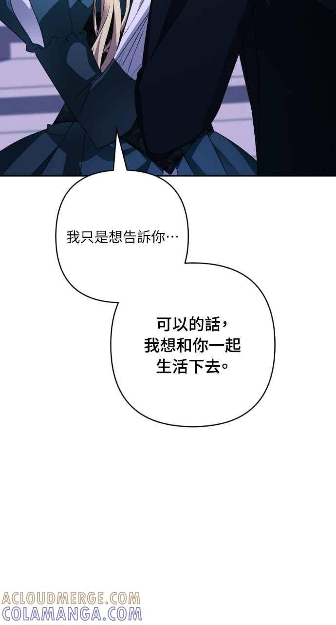 《恶女有个帅老公》第48话 第73页