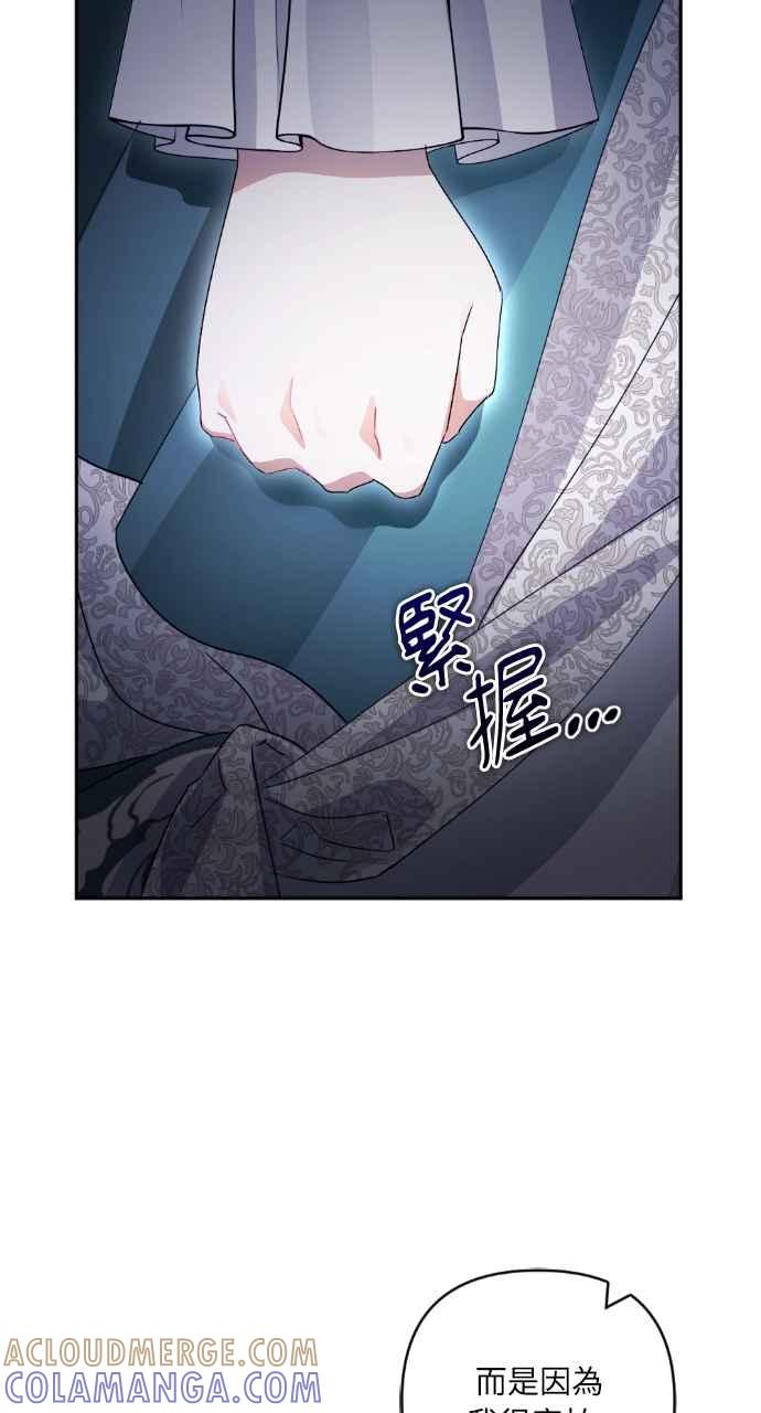 《恶女有个帅老公》第48话 第25页