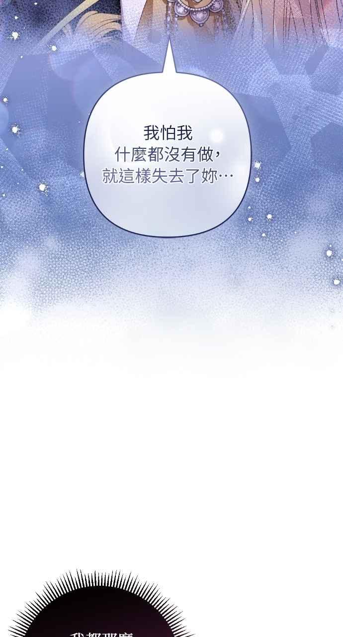 《恶女有个帅老公》第48话 第42页