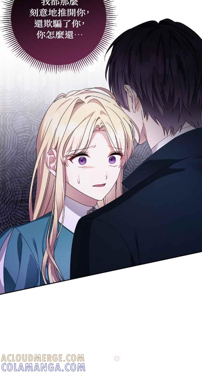 《恶女有个帅老公》第48话 第43页