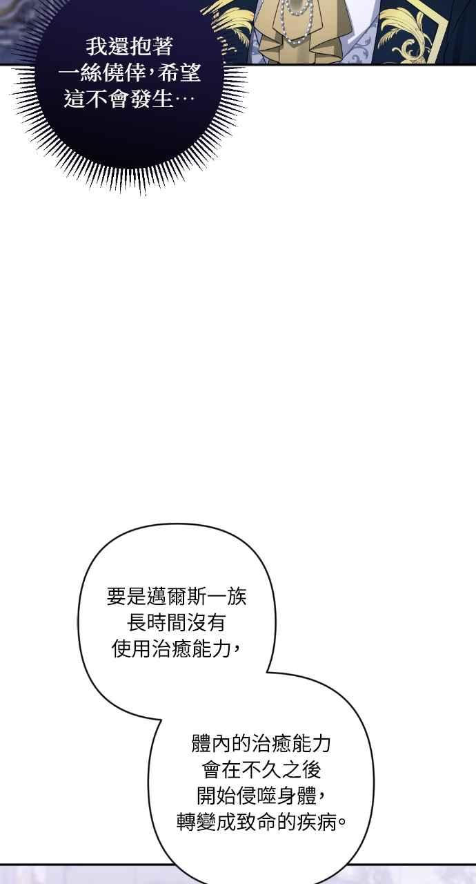 《恶女有个帅老公》第48话 第30页