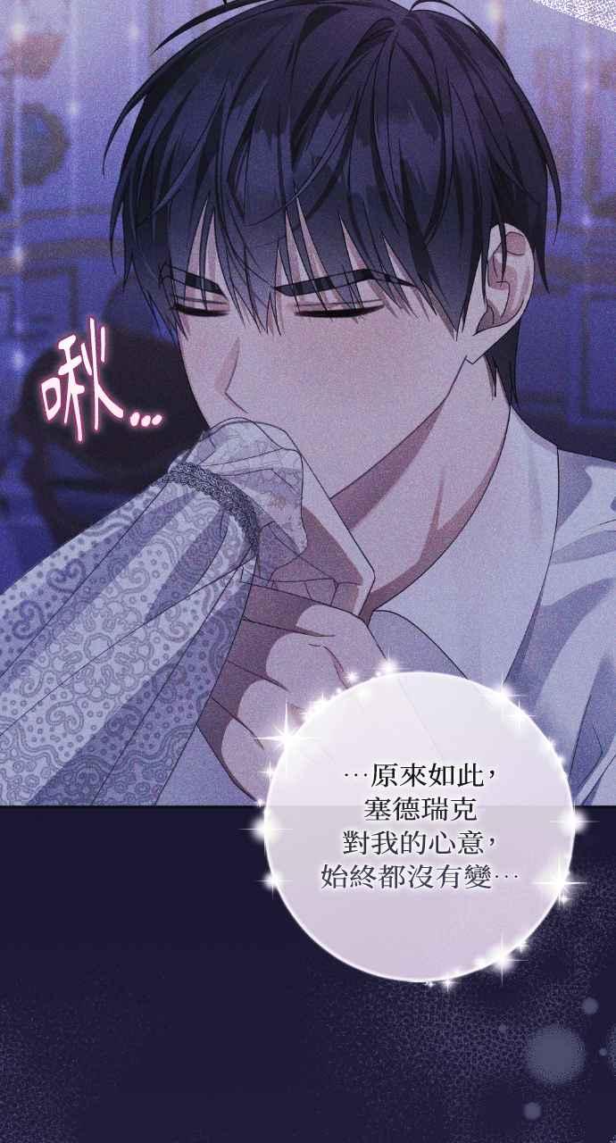 《恶女有个帅老公》第48话 第17页