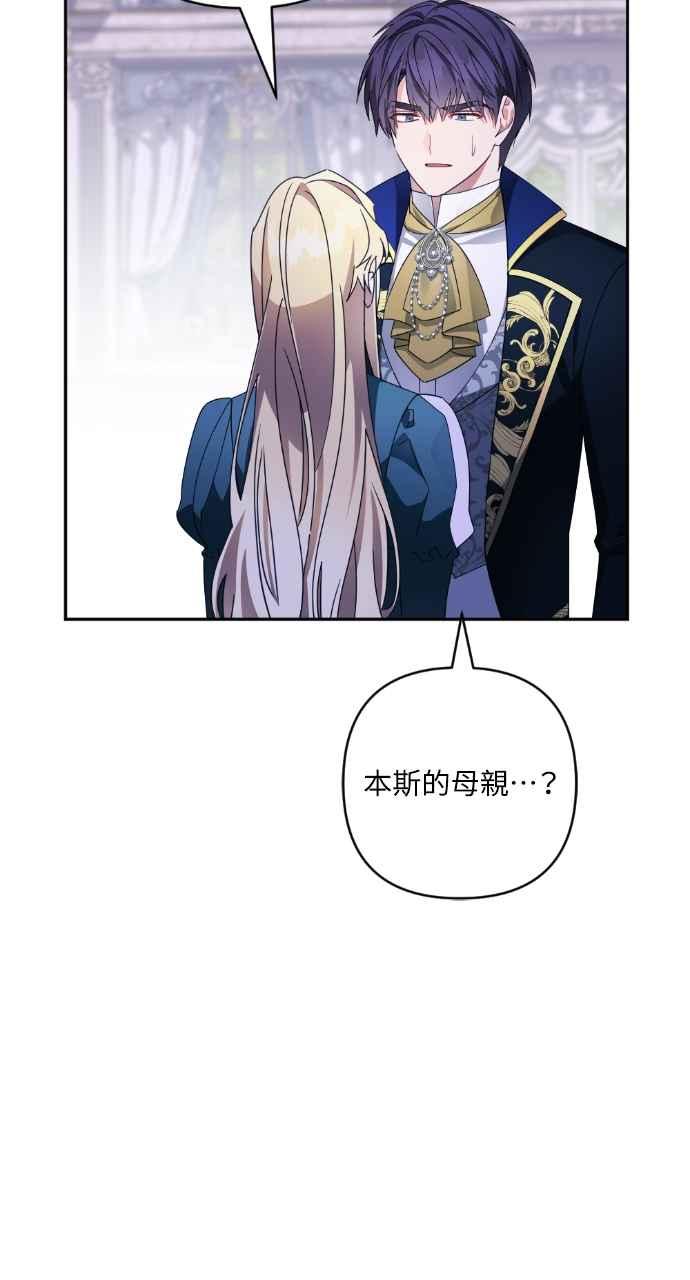 《恶女有个帅老公》第48话 第65页
