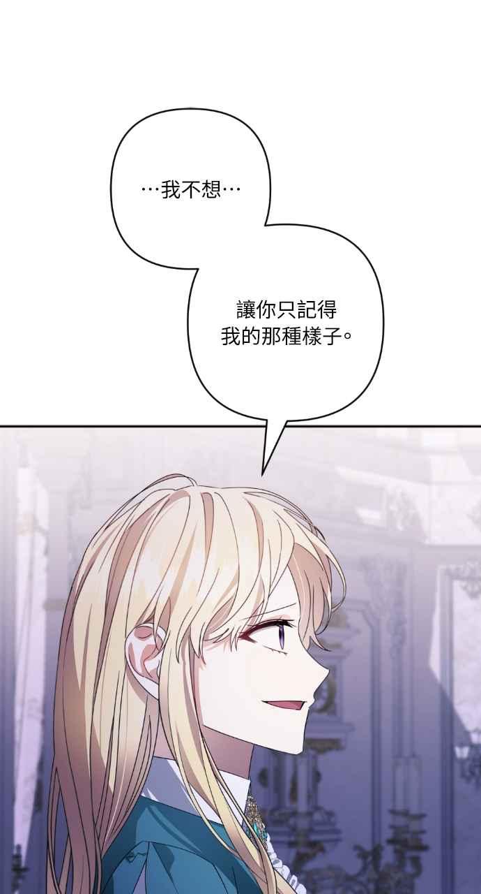 《恶女有个帅老公》第48话 第69页