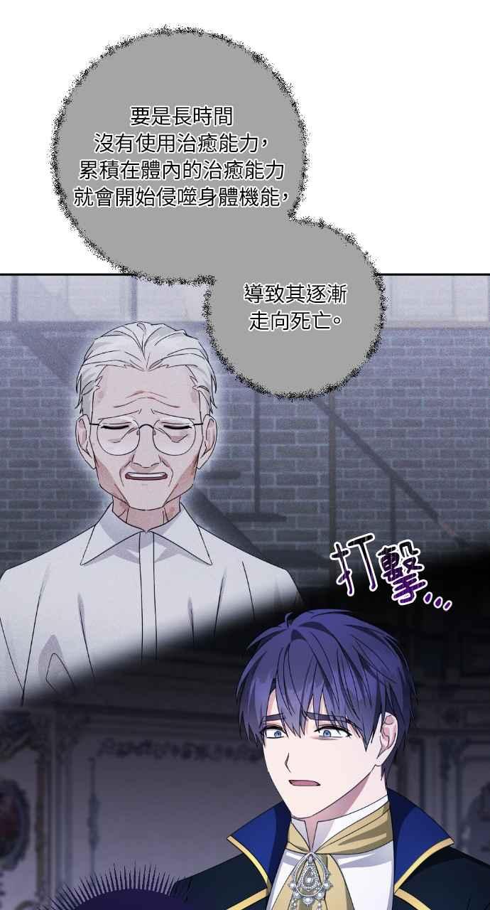 《恶女有个帅老公》第48话 第29页