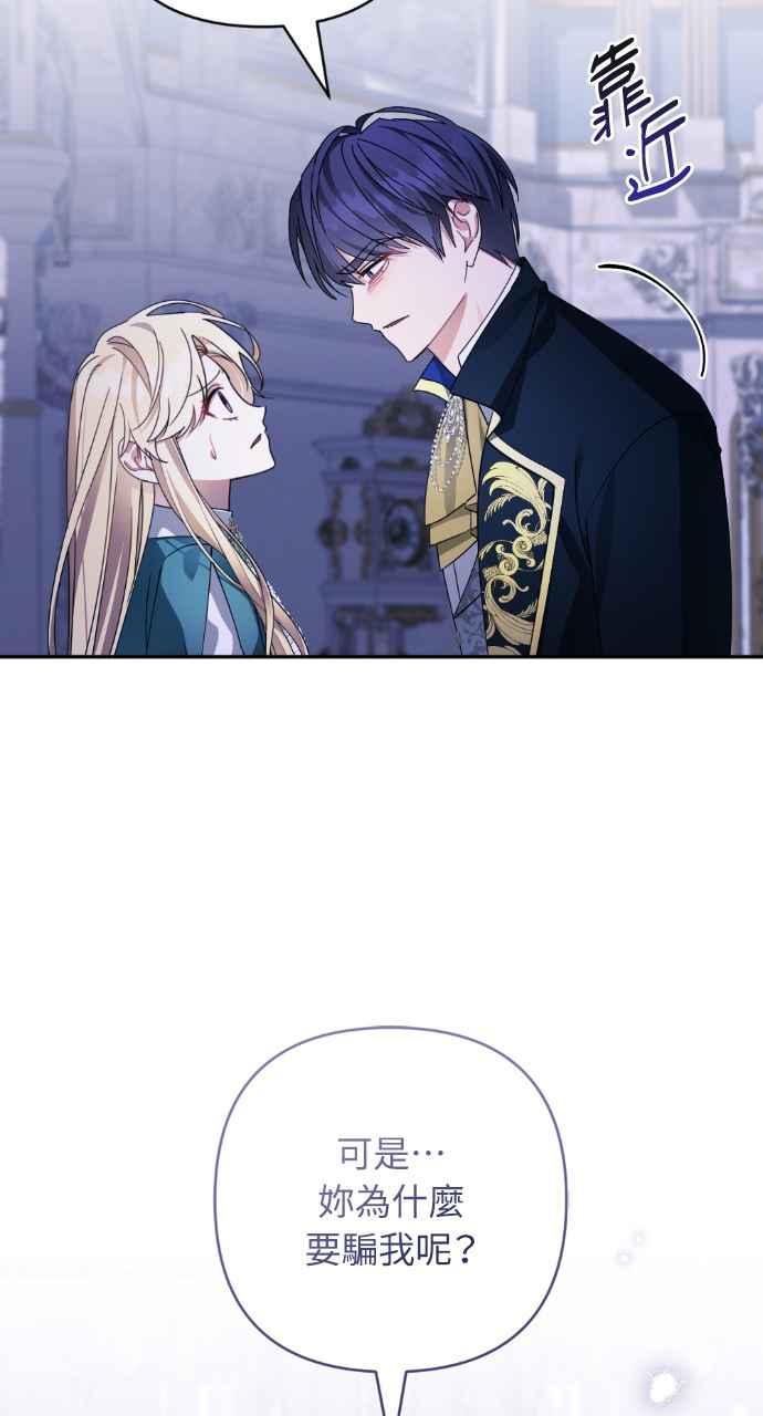 《恶女有个帅老公》第48话 第8页