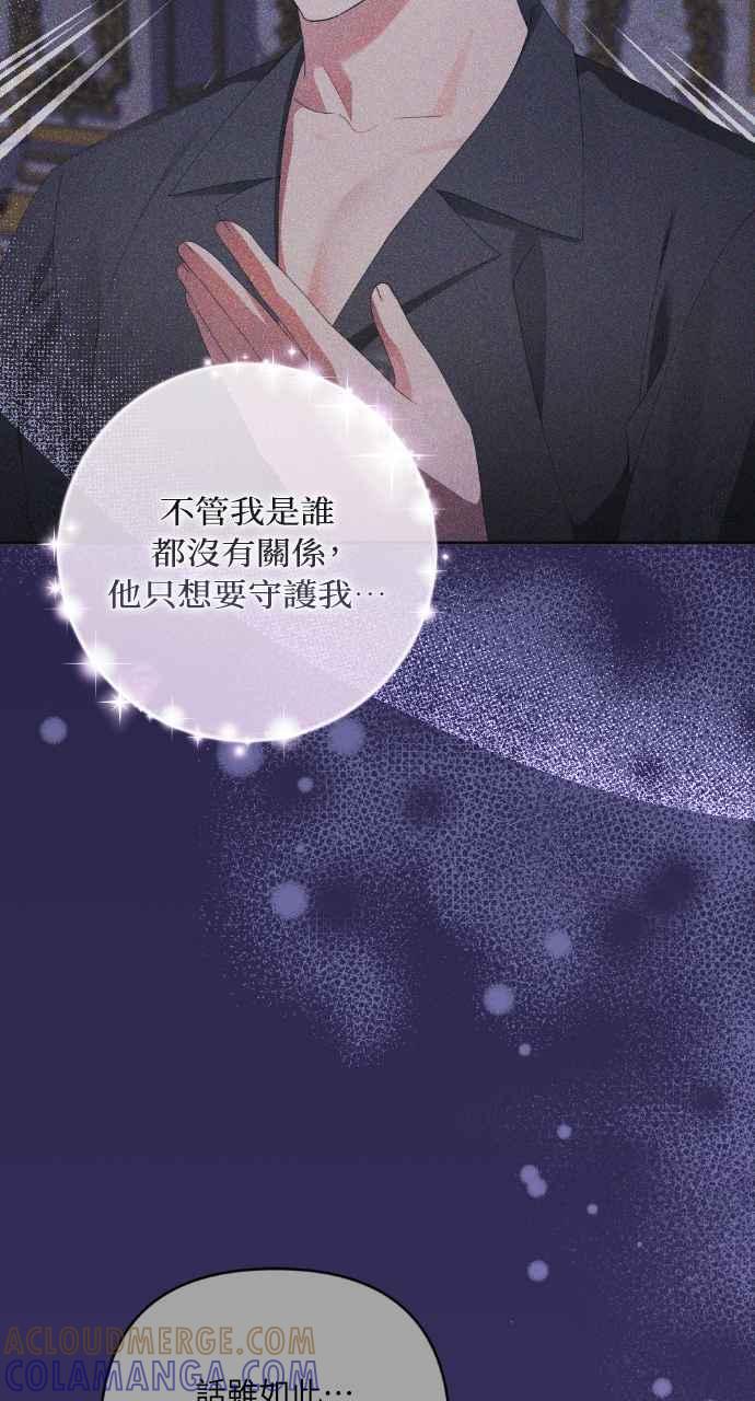 《恶女有个帅老公》第48话 第19页