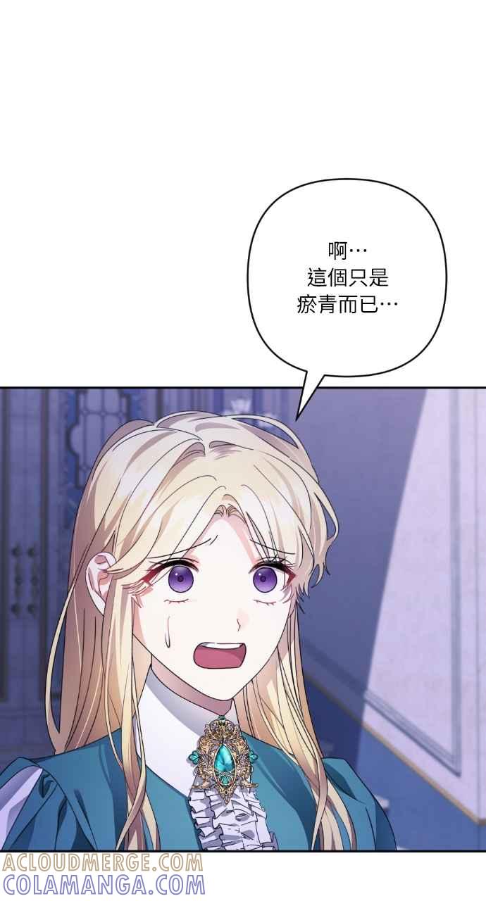 《恶女有个帅老公》第48话 第4页