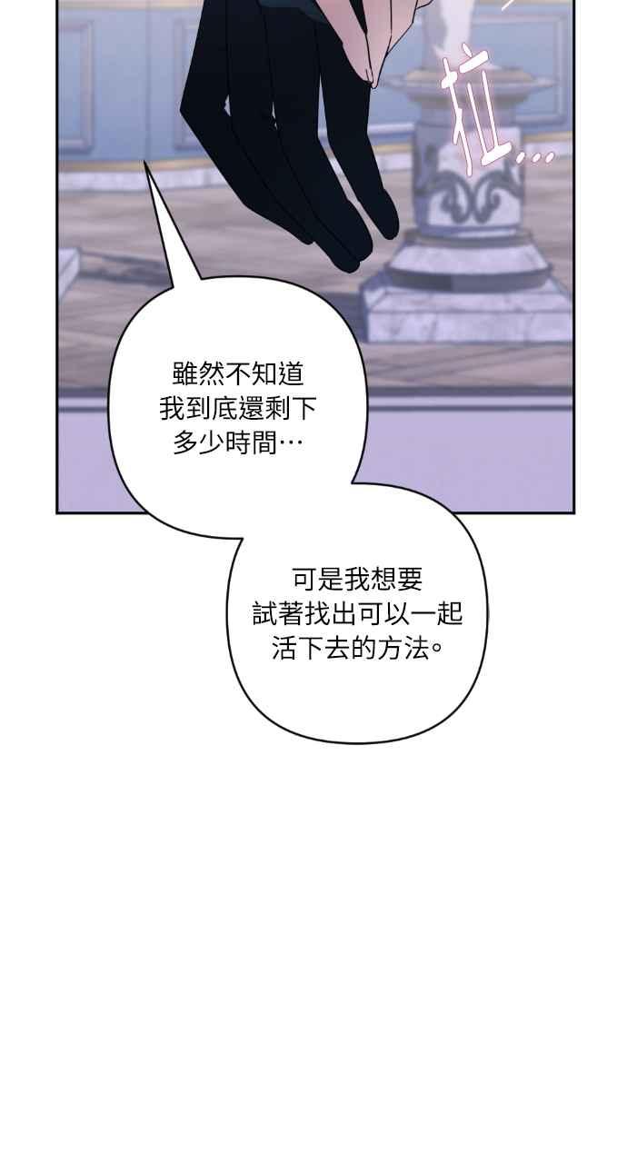 《恶女有个帅老公》第48话 第71页