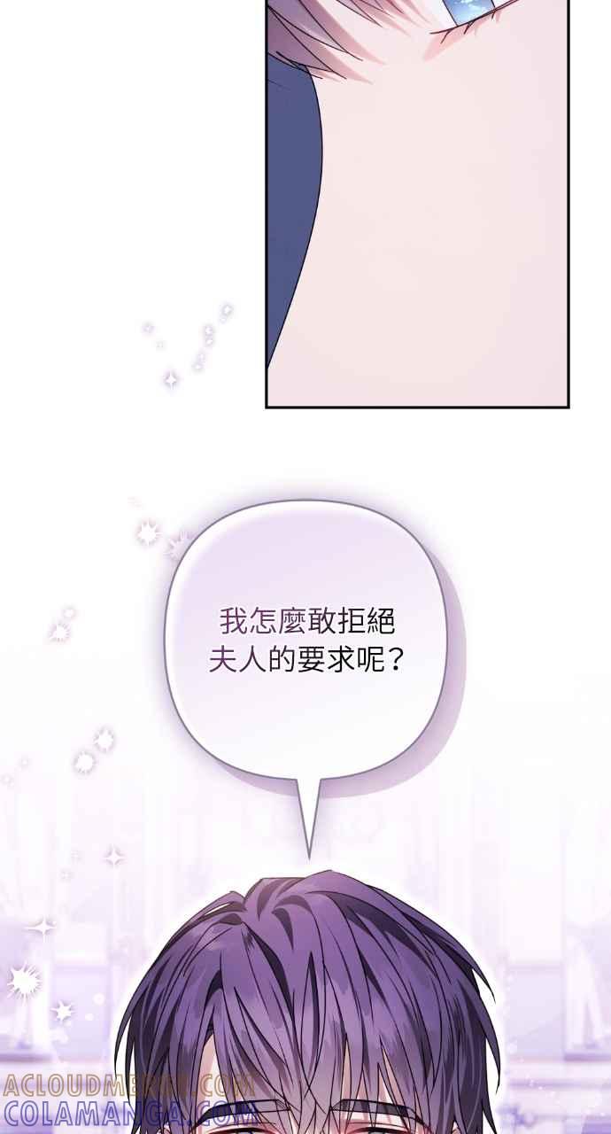 《恶女有个帅老公》第48话 第76页