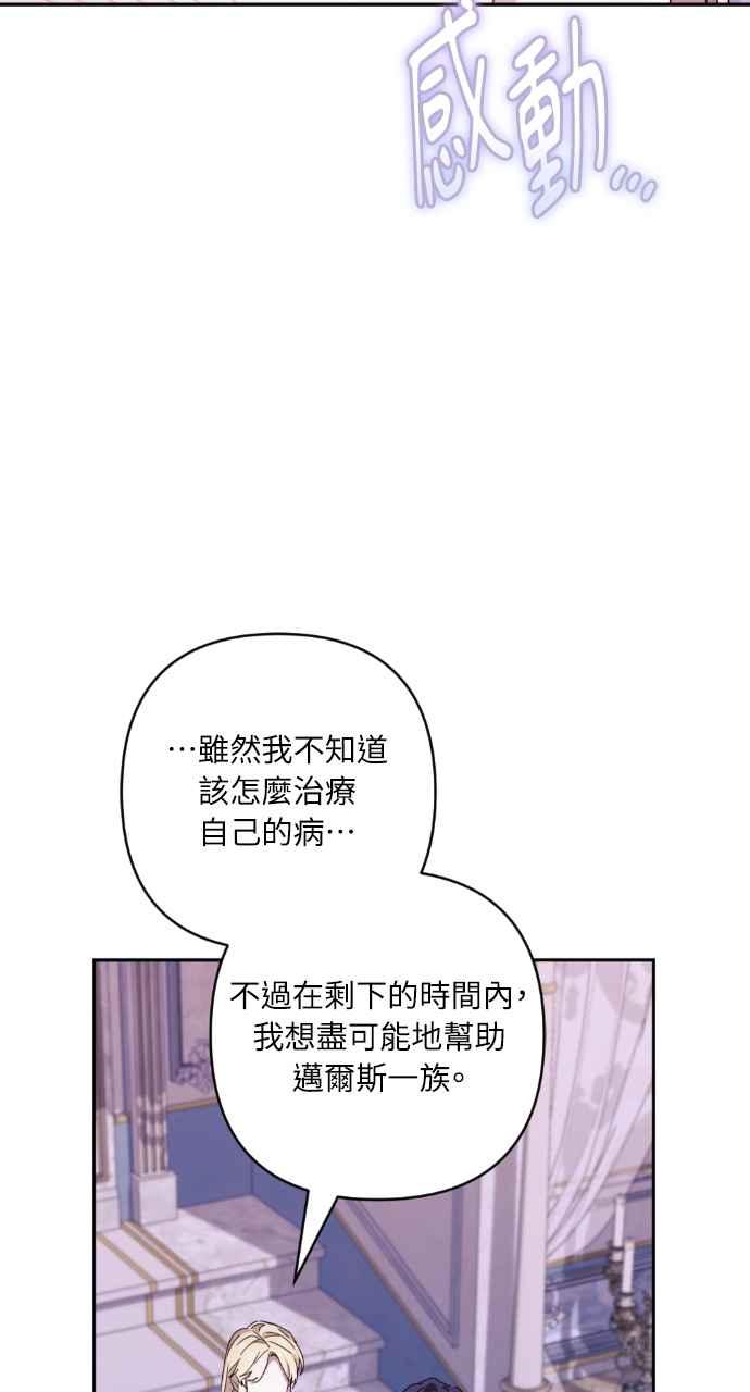 《恶女有个帅老公》第48话 第51页