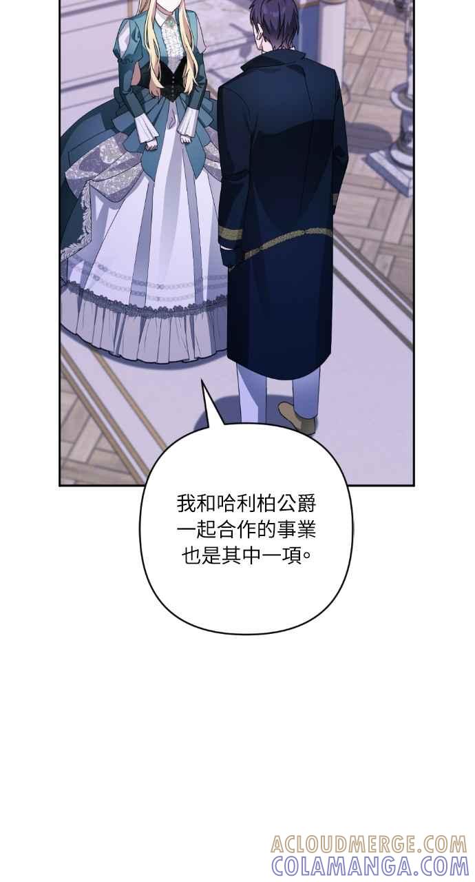 《恶女有个帅老公》第48话 第52页