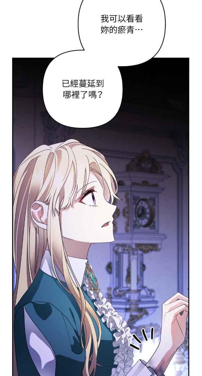《恶女有个帅老公》第48话 第86页