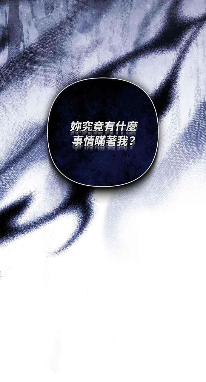 《恶女有个帅老公》第48话 第3页