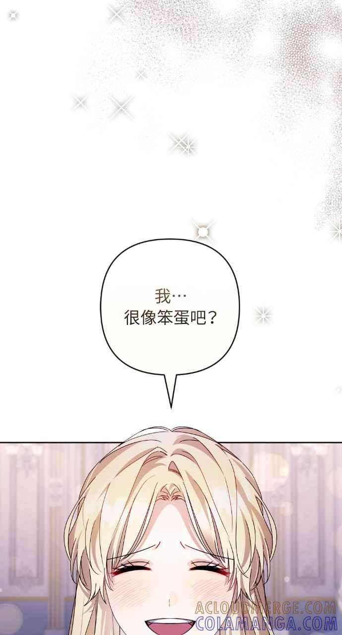 《恶女有个帅老公》第48话 第34页