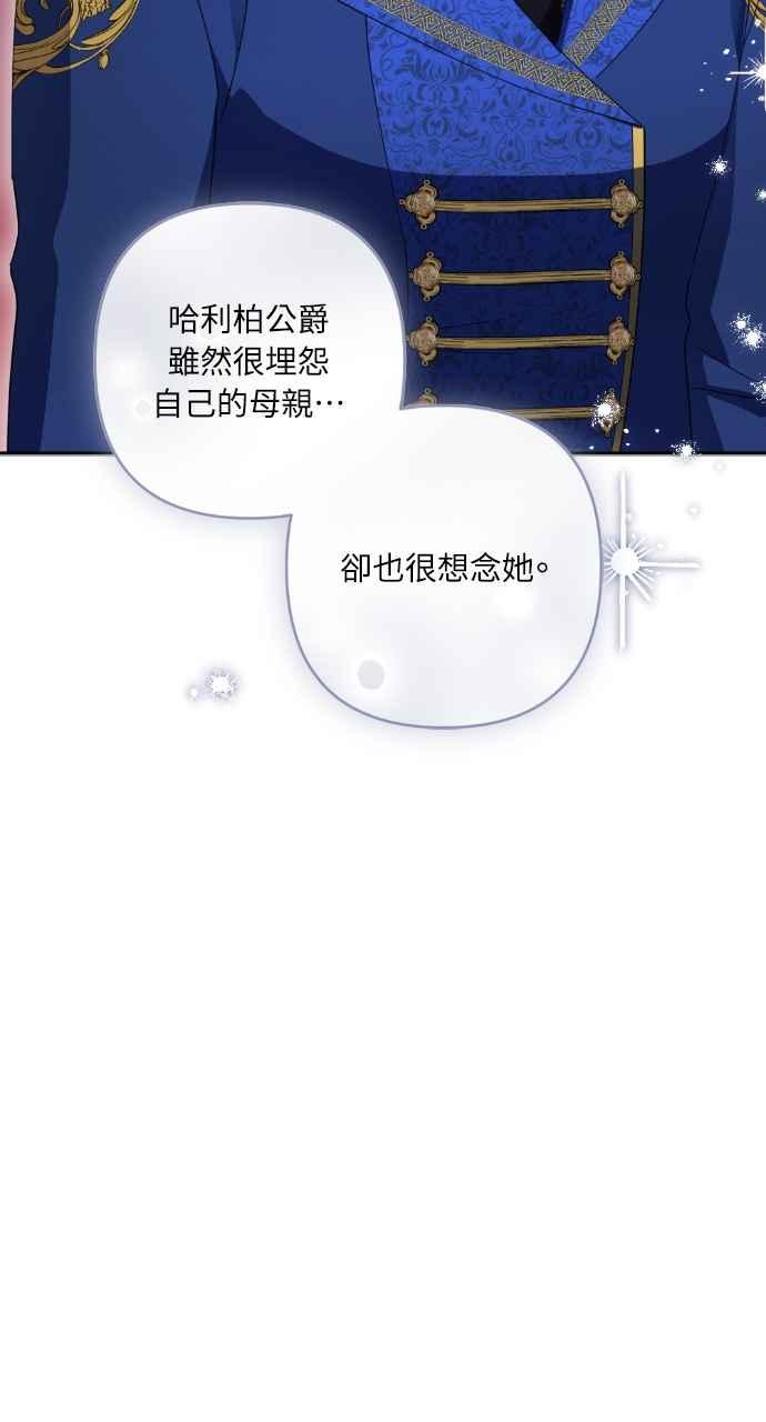 《恶女有个帅老公》第48话 第68页