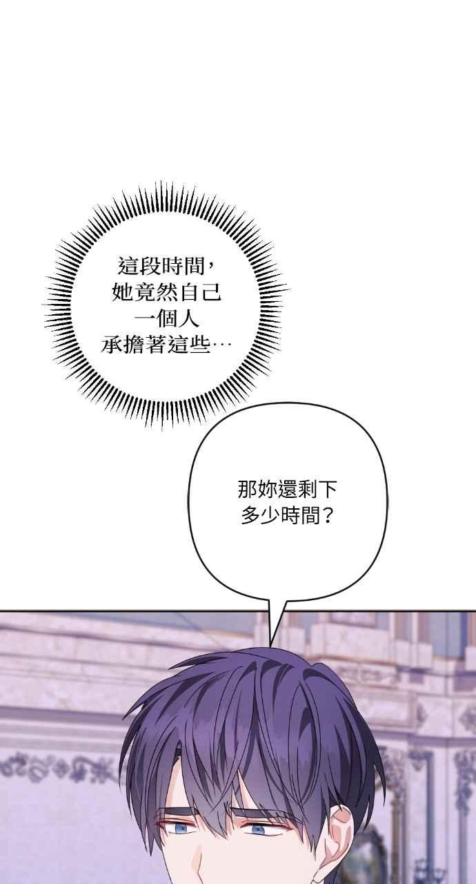 《恶女有个帅老公》第48话 第63页